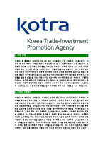 [코트라-최신공채합격자기소개서]코트라자소서,코트라자기소개서,KOTRA자소서,KOTRA합격자기소개서,KOTRA합격자소서-3