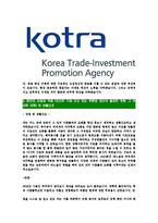 [코트라-최신공채합격자기소개서]코트라자소서,코트라자기소개서,KOTRA자소서,KOTRA합격자기소개서,KOTRA합격자소서-4