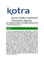 [코트라-최신공채합격자기소개서]코트라자소서,코트라자기소개서,KOTRA자소서,KOTRA합격자기소개서,KOTRA합격자소서-5
