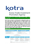 [코트라-최신공채합격자기소개서]코트라자소서,코트라자기소개서,KOTRA자소서,KOTRA합격자기소개서,KOTRA합격자소서-6