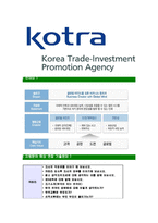 [코트라-최신공채합격자기소개서]코트라자소서,코트라자기소개서,KOTRA자소서,KOTRA합격자기소개서,KOTRA합격자소서-7