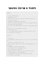 [경찰공무원자기소개서] 합격 경찰공무원 자기소개서와 면접족보_경찰공무원자소서채용_경찰공무원자기소개서_경찰공무원신원진술서_경찰공무원자기소개서예문-5