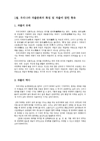식생활과문화1B)우리나라과줄문화의특징및풍속에대해서알아보고외식산업의성장배경및요인0k-2