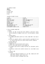 사회보장과 사회보험(우리나라 사회보험)-2