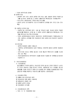 사회보장과 사회보험(우리나라 사회보험)-3