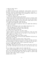 사회봉사활동(자원봉사활동)의 접근자세와 실천기술-2