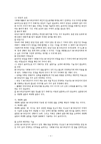 사회봉사활동(자원봉사활동)의 접근자세와 실천기술-4