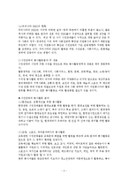 시민단체의 특성과 사회봉사활동지침-2