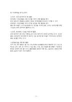 시민단체의 특성과 사회봉사활동지침-3