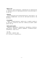 아동복지(이념, 아동권리, 아동욕구, 아동발달, 아동복지서비스, 아동복지사업)-5