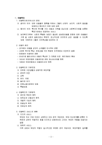 아동복지와 청소년복지(기본적제, 서비스, 관련법규, 특성, 전망과 과제)-2