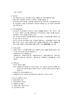 아동복지와 청소년복지(기본적제, 서비스, 관련법규, 특성, 전망과 과제)-4