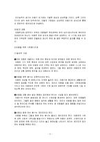 아동의 특성과 아동을 위한 사회봉사지침(자원봉사활동지침)-2