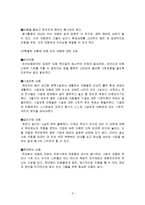 아동의 특성과 아동을 위한 사회봉사지침(자원봉사활동지침)-3