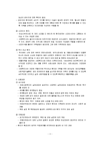 의료사회복지(정의, 대상, 도움과정, 의료사회복지사의 역할, 지식과 기술)-3