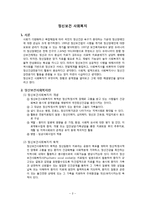 정신보건사회복지(개념, 역사, 접근방법, 만성정신장애인, 정신장애인가족, 정신보건사회복지사, 면담, 현황)-2