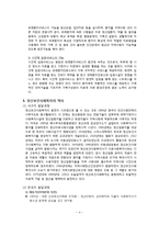 정신보건사회복지(개념, 역사, 접근방법, 만성정신장애인, 정신장애인가족, 정신보건사회복지사, 면담, 현황)-4