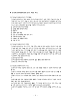 정신보건사회복지(개념, 역사, 접근방법, 만성정신장애인, 정신장애인가족, 정신보건사회복지사, 면담, 현황)-10