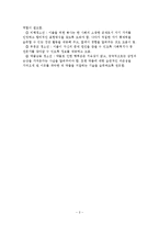 청소년의 특성과 사회봉사활동지침(청소년 자원봉사활동)-2