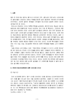 군인의 정신건강문제와 군사회복지의 필요(사건사례, 군인자살, 정신질환, 적응장애)-2