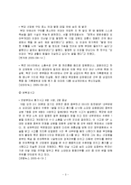 군인의 정신건강문제와 군사회복지의 필요(사건사례, 군인자살, 정신질환, 적응장애)-3