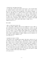 군인의 정신건강문제와 군사회복지의 필요(사건사례, 군인자살, 정신질환, 적응장애)-4