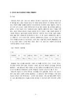군인의 정신건강문제와 군사회복지의 필요(사건사례, 군인자살, 정신질환, 적응장애)-5