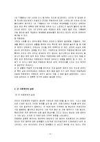 군인의 정신건강문제와 군사회복지의 필요(사건사례, 군인자살, 정신질환, 적응장애)-8