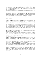 군인의 정신건강문제와 군사회복지의 필요(사건사례, 군인자살, 정신질환, 적응장애)-9