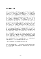 군인의 정신건강문제와 군사회복지의 필요(사건사례, 군인자살, 정신질환, 적응장애)-10