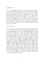 군인의 정신건강문제와 군사회복지의 필요(사건사례, 군인자살, 정신질환, 적응장애)-11