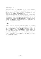 군인의 정신건강문제와 군사회복지의 필요(사건사례, 군인자살, 정신질환, 적응장애)-12
