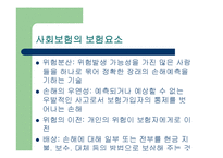 사회보장(사회보험, 연금보험, 국민연금, 건강보험, 노인장기요양보험, 산업재해보상보험, 고용보험) PPT 프레젠테이션-9