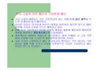 사회보장(사회보험, 연금보험, 국민연금, 건강보험, 노인장기요양보험, 산업재해보상보험, 고용보험) PPT 프레젠테이션-17