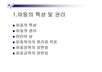 아동복지(기초, 원칙, 아동복지서비스의 분류, 아동복지서비스의 내용)-4