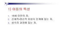 아동복지(기초, 원칙, 아동복지서비스의 분류, 아동복지서비스의 내용)-5