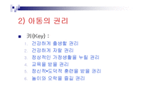 아동복지(기초, 원칙, 아동복지서비스의 분류, 아동복지서비스의 내용)-6