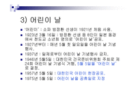 아동복지(기초, 원칙, 아동복지서비스의 분류, 아동복지서비스의 내용)-7