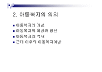 아동복지(기초, 원칙, 아동복지서비스의 분류, 아동복지서비스의 내용)-10