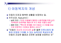 아동복지(기초, 원칙, 아동복지서비스의 분류, 아동복지서비스의 내용)-11
