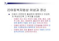 아동복지(기초, 원칙, 아동복지서비스의 분류, 아동복지서비스의 내용)-12