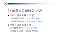 아동복지(기초, 원칙, 아동복지서비스의 분류, 아동복지서비스의 내용)-13
