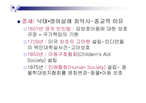 아동복지(기초, 원칙, 아동복지서비스의 분류, 아동복지서비스의 내용)-14