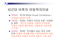 아동복지(기초, 원칙, 아동복지서비스의 분류, 아동복지서비스의 내용)-15