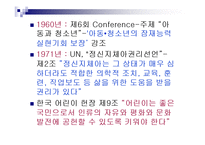 아동복지(기초, 원칙, 아동복지서비스의 분류, 아동복지서비스의 내용)-16