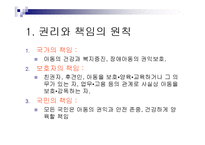 아동복지(기초, 원칙, 아동복지서비스의 분류, 아동복지서비스의 내용)-18