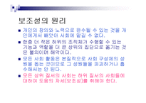 아동복지(기초, 원칙, 아동복지서비스의 분류, 아동복지서비스의 내용)-19