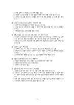 우리나라 노인복지와 고령화사회(노인인구, 고령화속도, 노인문제, 노인복지이론, 이슈, 문제점, 개선과제)-6