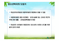청소년 문제의 복지적 접근 보고서-6