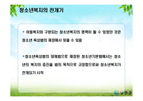 청소년 문제의 복지적 접근 보고서-7